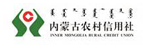 内蒙古农村信用社
